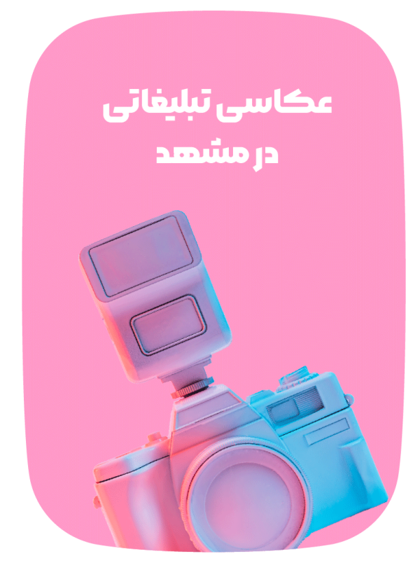 Advertising-photography-in-mashhad