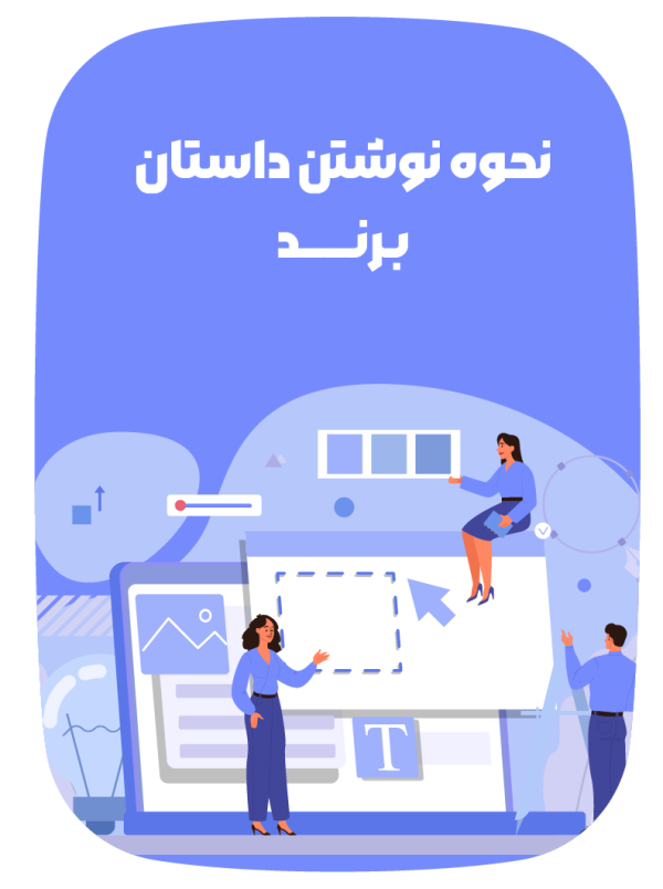 How-to-write-brand-story