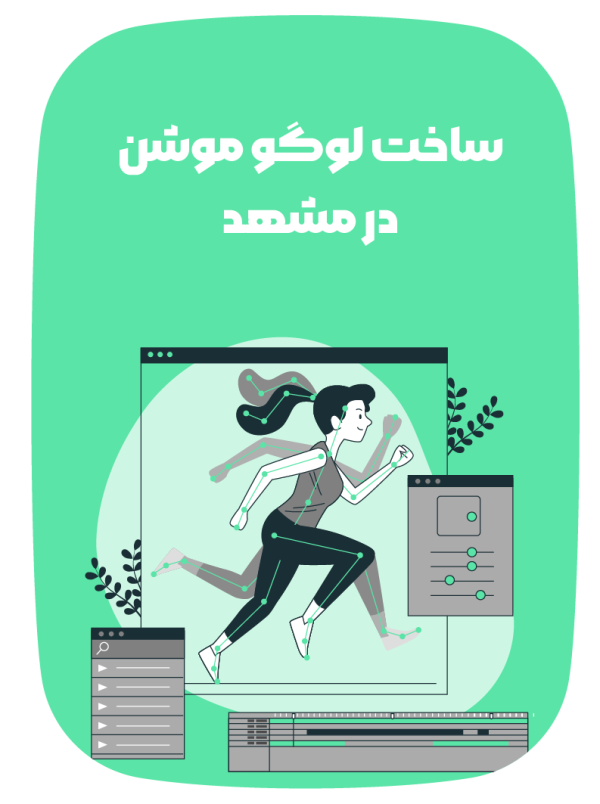 logo-motion-in-mashhad