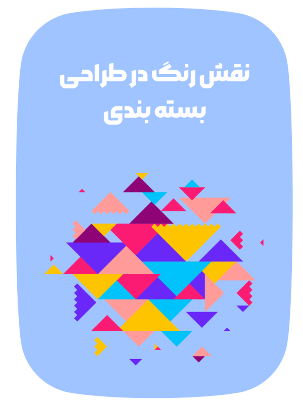 role-of-color-in-packaging-design