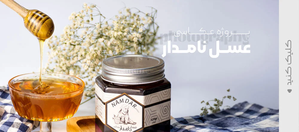 عکاسی صنعتی ، عکاسی تبلیغاتی ، آوند استودیو مشهد