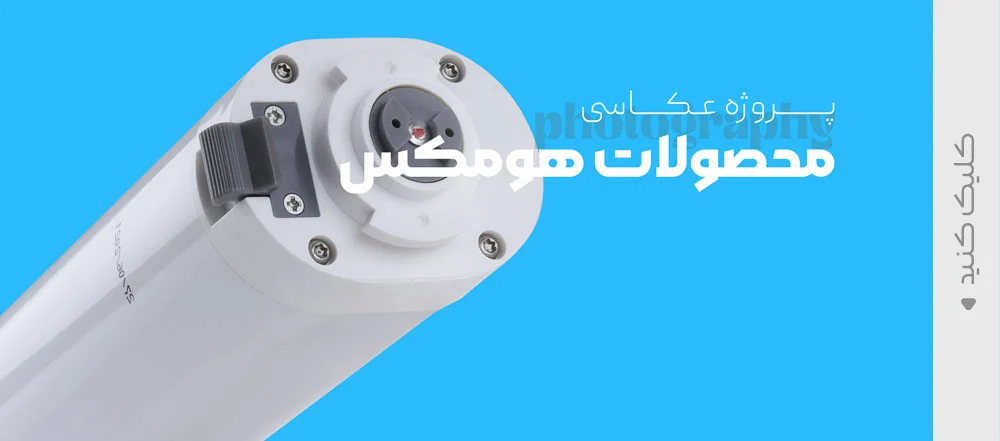 عکاسی صنعتی ، عکاسی تبلیغاتی ، آوند استودیو مشهد