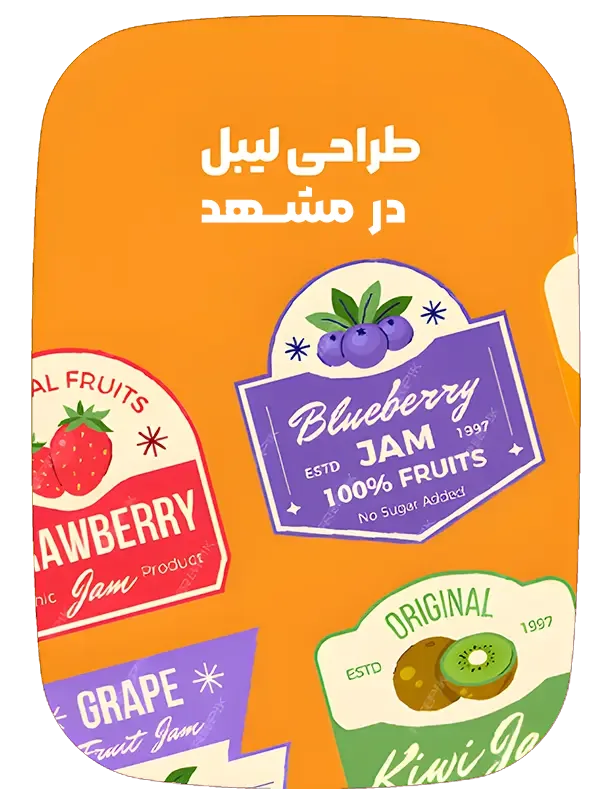 طراحی-لیبل-حرفه-ای