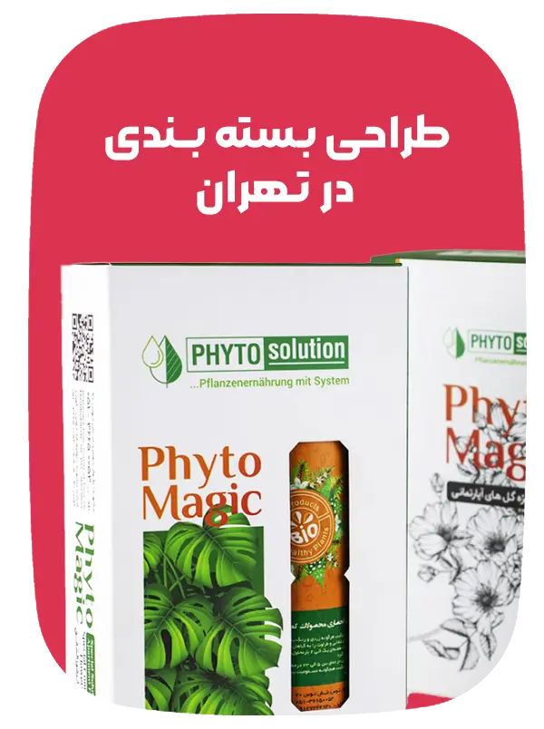 طراحی بسته بندی در تهران طراحی بسته بندی حرفه در تهران آوند استودیو