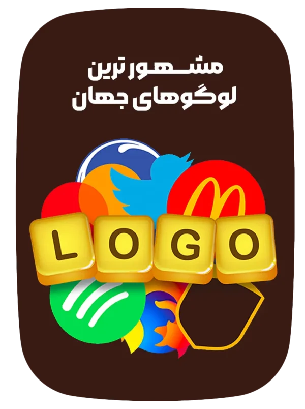مشهورترین لوگوهای جهان